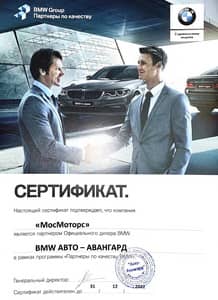 Сертификат BMW